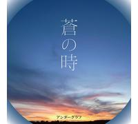 Ao No Toki [Import allemand]