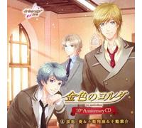 Aoi Kaji (CV: Mamoru Miyano), Shoma Fudo (CV: Tomoaki Maeno), Yosuke Fudo (CV: Makoto Yasumura) - La Corda d'oro Jusshuunen CD F [Import]