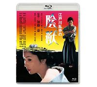 Aoi Teruhiko-Edogawa Ranpo No Injuu [Edizione: Giappone] [Blu-Ray] [Import]