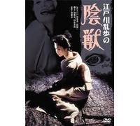 Aoi Teruhiko-Edogawa Ranpo No Injuu [Edizione: Giappone] [Import]