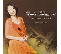 Aoi Tsubasa/Kimi No Soba Ni [Import]