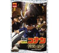 Aoyama Gosho-Gekijouban Detective Conan Senritsu No Full Score Standard Edition [Edizione: Giappone] [Import]