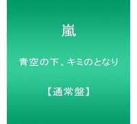 Arashi – Aozora Shita Kimi No Tonari – CD – Import (Japon)