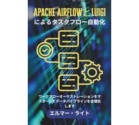 Apache AirflowとLuigiによるタスクフロー自動化: ワークフローオーケストレーションをマスターしてデータパイプラインを合理化します