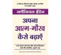 Apna Atma Gaurav Kaise Badhayein