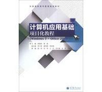 Application of computer -based tutorial program (Windows 7 + Office 2010) National Vocational education planning materials(Chinese Edition)