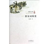 Appreciating Ci in Tang Dynasty and Song Dynasty: Chapbook by Great Masters (Chinese Edition)