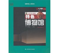 Appreciation of Museums with Special Characteristics (Chinese Edition)