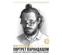 Apprendre à Dessiner des Portrait - Comment Dessiner de 'A' à 'Z' - Portrait au Crayon - Bases de le Dessin Anatomique, Traits, Ombrage, Composition