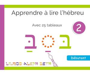 Apprendre à lire l'hébreu: avec la méthode b-a-ba pour apprendre plus facilement