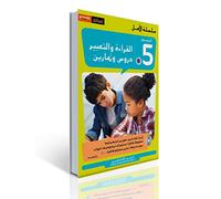 Apprendre l'arabe ! Lecture et Expression Niv. 5 - [9-10ans]