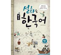 APPRENDRE LE COREEN PAR LES FABLES (en coréen) avec CD et résumés en anglais, chinois, japonais
