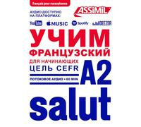 Apprendre le français (pour russophones)