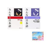 apprendre le japonais Minna No Nihongo 2 Book Set shokyu 1 , francais Grammar , translation , Notes