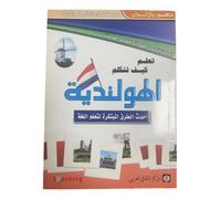 Apprends à parler néerlandais (ouvrage en arabe)