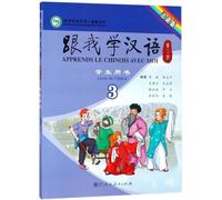 Apprends Le Chinois Avec Moi 3 - Livre De L'élève
