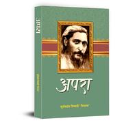 Apra Poems Book in Hindi by Suryakant Tripathi Nirala | A Powerful Collection of Poetry on Life, Love, Society and Human Emotions