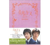 April Kiss Dvd-Box [Import allemand]