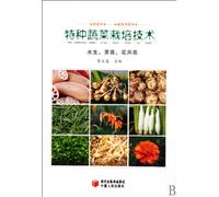 Aquatic, bud and flower kind special vegetable cultivation technique (Chinese Edition)
