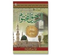 Ar Raheeq Al Makhtum URDU - Biography of the Prophet Muhammed (SaW) | The Sealed Nectar - URDU