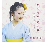 Ara Yada.Anta C/W Otazune Shim [Import allemand]