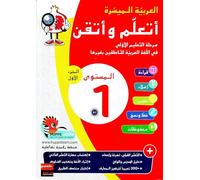 Arabe Facile Ataalamou w Ottkinou niveau 1 - Partie 2