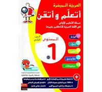 Arabe Facile Ataalamou w Ottkinou niveau 1 - Partie 2