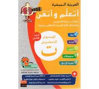 Arabe Facile Ataalamou w Ottkinou niveau Préparatoire Partie 2