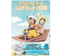 Arabian Nights Sinbad the Sail [Import allemand]