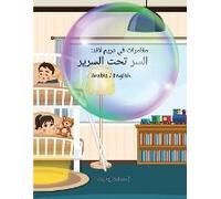 مغامرات في دريم لاند (Arabic) Adventures In Dreamland
