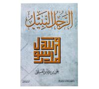 كتاب الرجل النبيل على بن جابر الفيفي Arabic Book Paperback Novel Books Story The Gentleman Alrajul Alrajol Alnabil Ali Bin Jaber Al Fifi