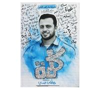 كتاب كلمة للكاتب مصطفى حسنى Arabic Book Paperback Novel Books Story Word By Mustafa Hosni