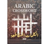 ARABIC CROSSWORD PUZZLE BOOK: A delightful adventure into the beauty of the Arabic language, featuring carefully designed puzzles that enrich vocabulary and sharpen linguistic skills.