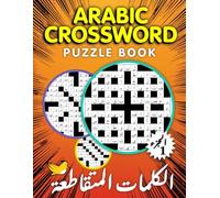 ARABIC CROSSWORD PUZZLE BOOK: A delightful adventure into the beauty of the Arabic language, featuring carefully designed puzzles that enrich ... linguistic skills, Puzzles and Solutions.