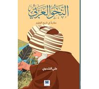 النحو العربي: مقاربةٌٌ في تاريخ العلوم-Arabic Grammar: An Approach to the History of Science: مقاربةٌ&