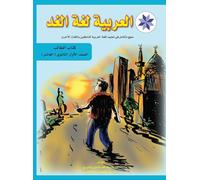 Arabic is the Language of Tomorrow for Non-Native Speakers: Textbook Level 10 العربية لغة الغد