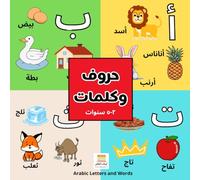 حروف وكلمات Arabic Letters and Words: تعلم الحروف العربية للأطفال 2-5 سنوات | Learn Arabic Letters for Children 2-5 Years
