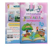 كتاب نور البيان فى مبادئ الماث للأطفال Arabic Paperback Book Books Noor Al-Bayan In The Principles Of Math For Children Kids
