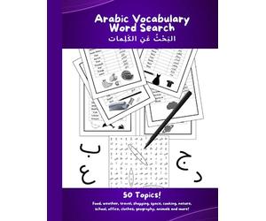 Arabic Vocabulary Word Search, 50 Topics for Arabic Learners with Diacritics and English Translation for Each Word, Large Print البحث عن الكلمات: Learning Arabic with Angela