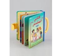 Arabische Kinderbibel ""die Bibel für kleine Hände""
