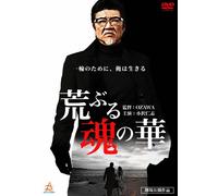 Araburu Tamashii No Hana [Import allemand]