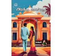 Arakku Maaligai | Lakshmi | Family | Tamil | Pustaka
