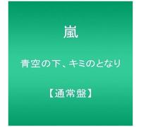 Arashi – Aozora Shita Kimi No Tonari – CD – Import (Japon)