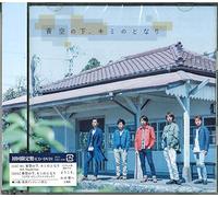 Arashi - Aozora Shita Kimi No Tonari