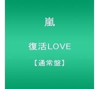Arashi - Fukkatsu Love