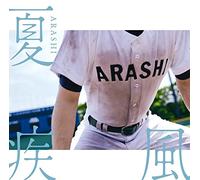 ARASHI - Natsuhayate (Limited)