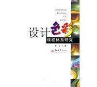 Architectural Study on Design Color Course (Chinese Edition)