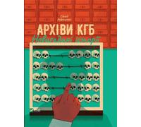 Archives du KGB. Histoires inédites UA