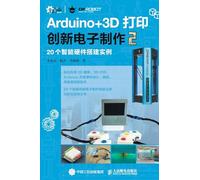 Arduino+3D Printing Innovation Electronic Manufacturing 2/Arduino+3D打印创新电子制作2