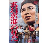 Are Ga Minato No Hi Da [61/J] [Import allemand]